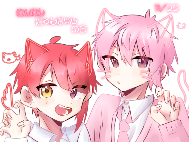 わんわんにゃんにゃんの日