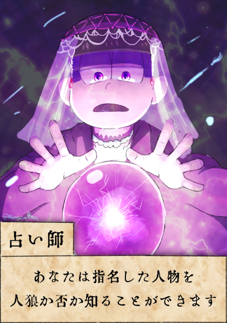 人狼カード＊一松