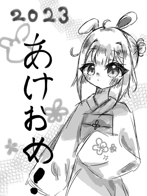 あけおめ！！