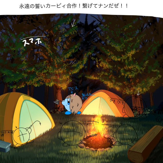 永遠の誓いカービィ合作ナンだぜ‼︎