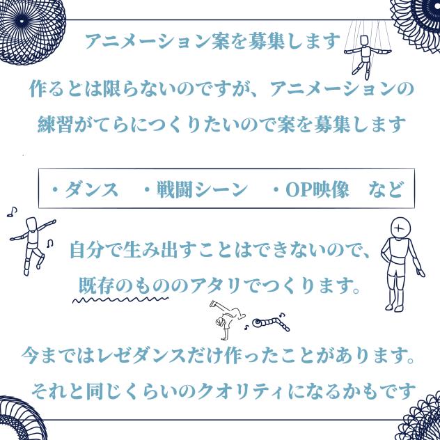 アニメーション案募集