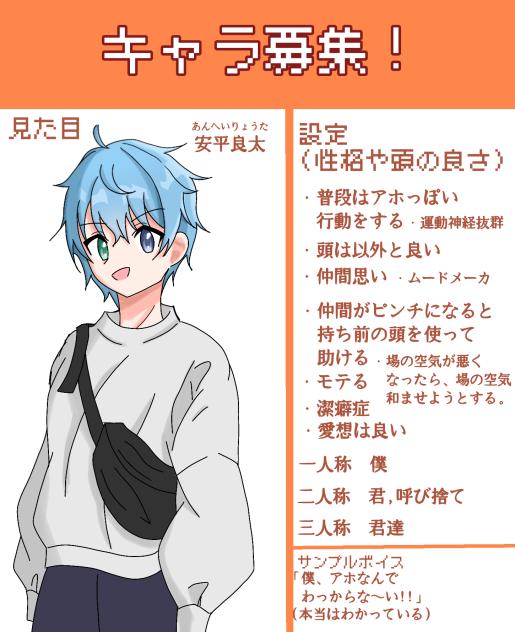 キャラ募集