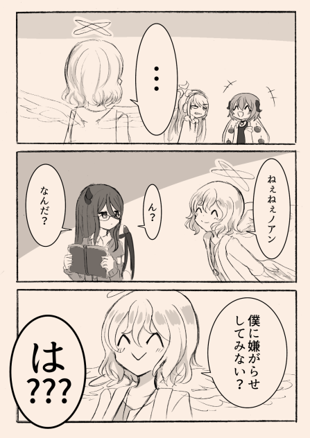 引きこもり天使とちょっと変わった悪魔80