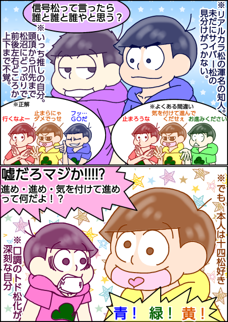 【六つ子】信号松（実話代理）【自分絵】