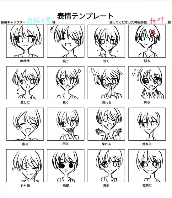 表情テンプレ