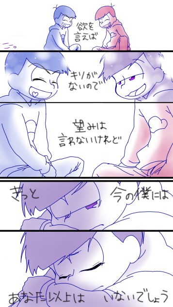 こいのうた×一カラ 漫画2