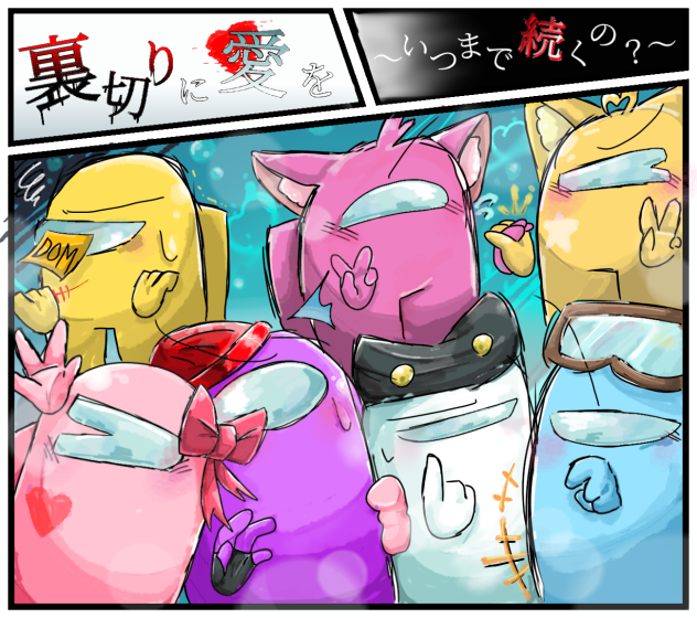 裏切りに愛を　塗り絵
