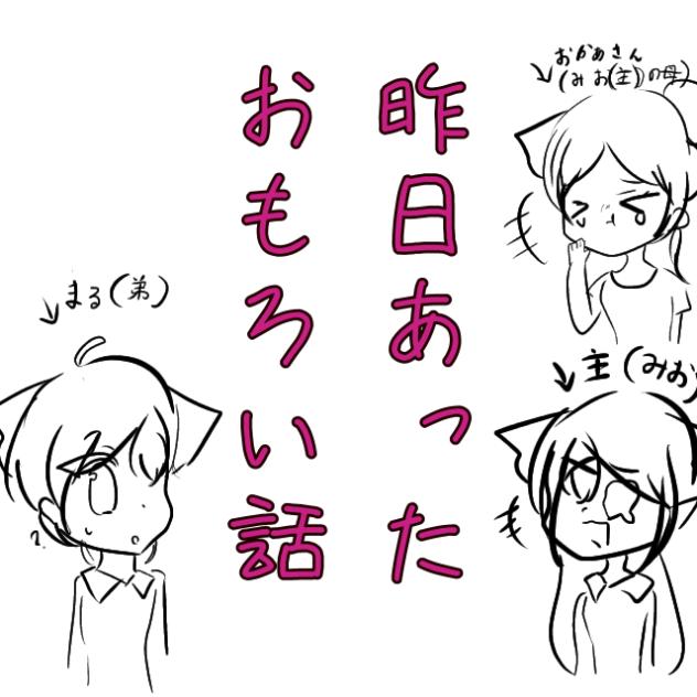 題135 昨日あったおもろい話