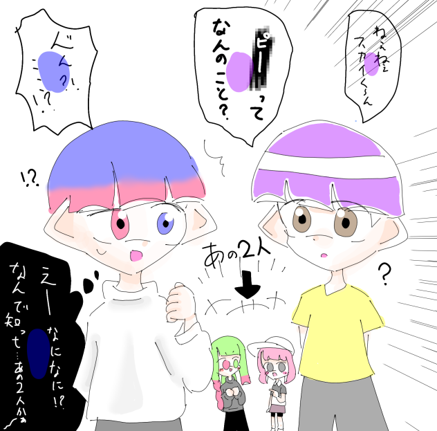 スカイくん… w