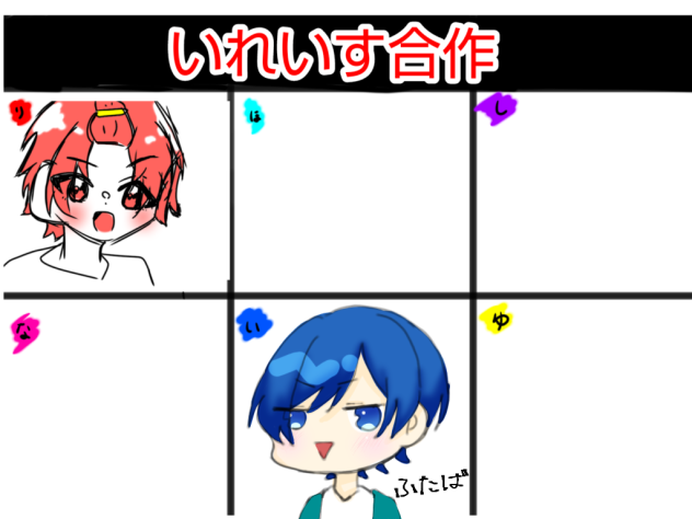 いれいす合作