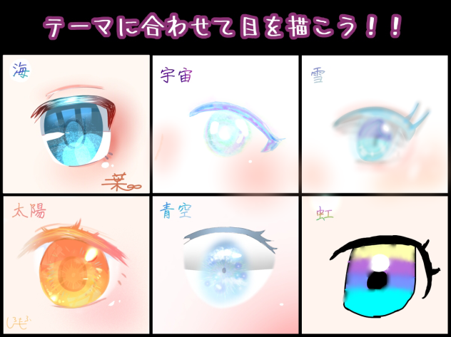 目の合作！