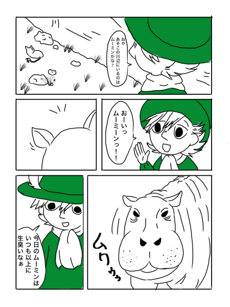 ムーミンとスナフキンとカバ