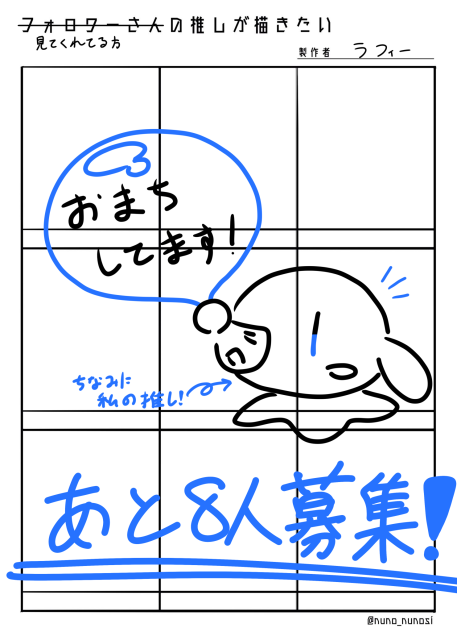 募集します！