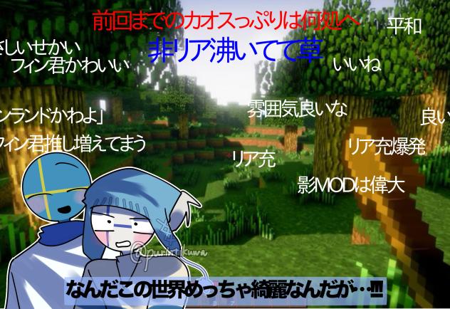 影MOD付けてみた配信