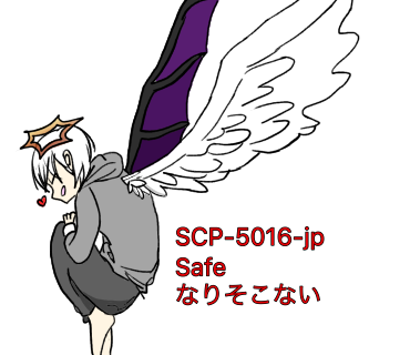 SCP-5016-jp、なりそこない