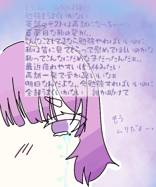 無題76　病みました