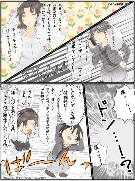 にぶコイ第57話　遭遇