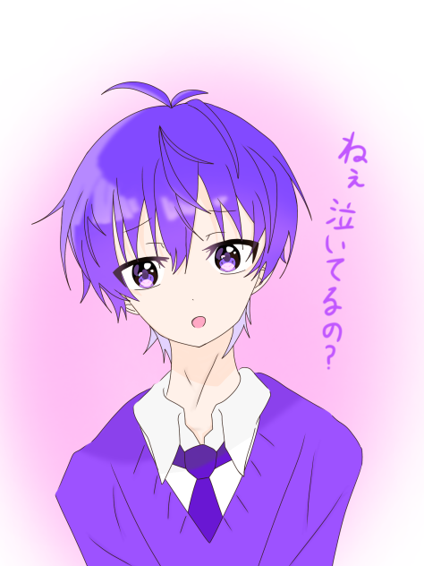 なーくん ねぇ泣いてるの？