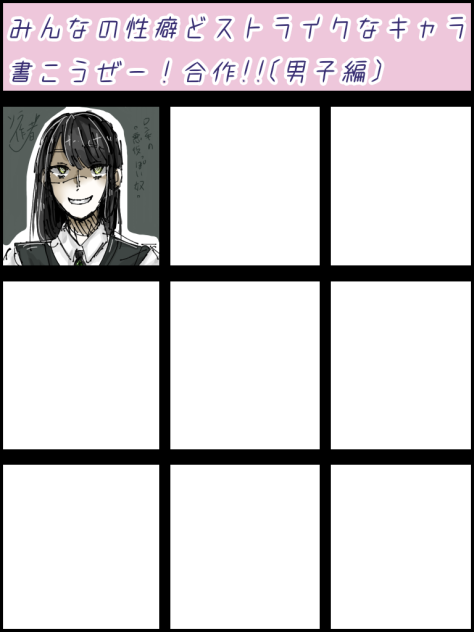 性癖合作