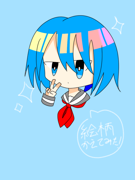 なんか絵柄変えてみたの件