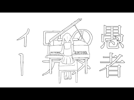 妄想感傷代償連盟  線画