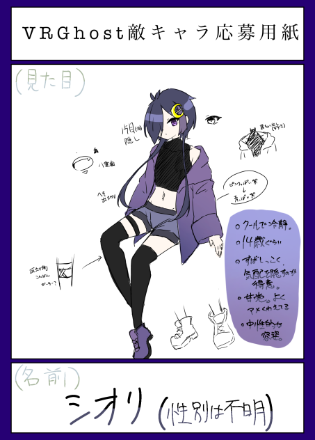 しぃさんのキャラ募集