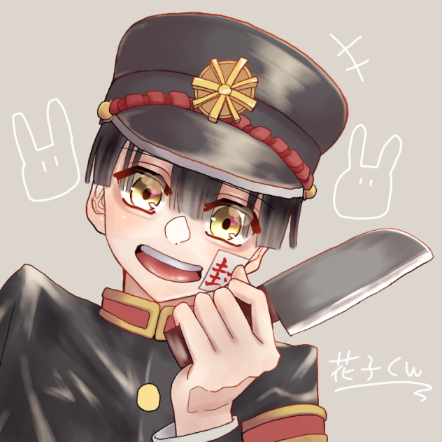 花子くん