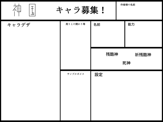 神国キャラ募集しまーす