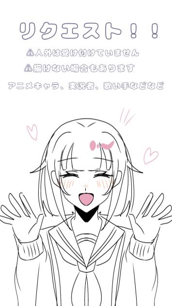リクエスト箱