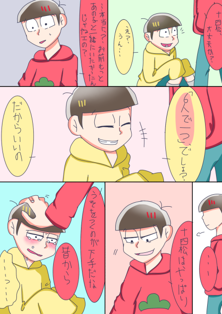 うそつきは泣き虫のはじまり