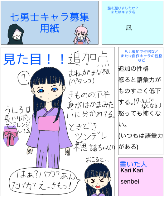 七勇士キャラ募