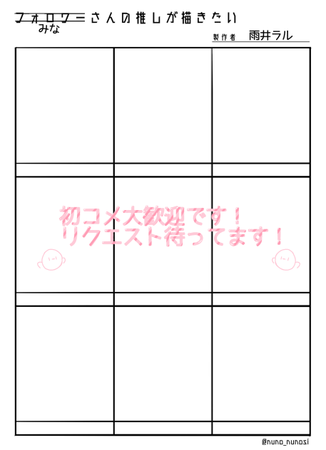 みなさんの推しが描きたい！！