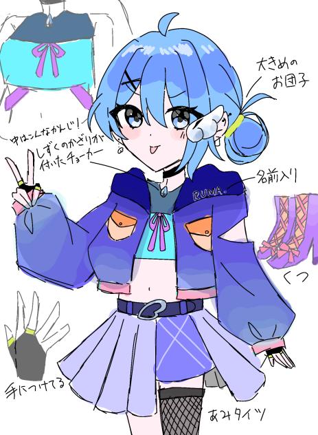 新衣装の案！