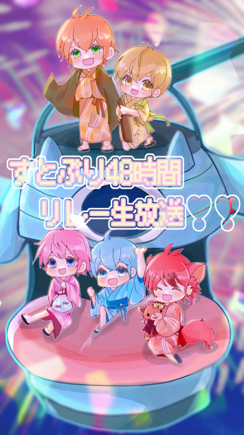 48時間リレー生放送から生まれた？！