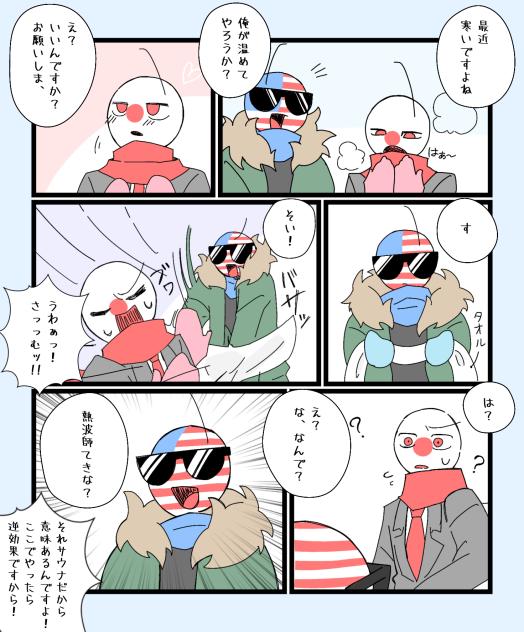 寒いね〜