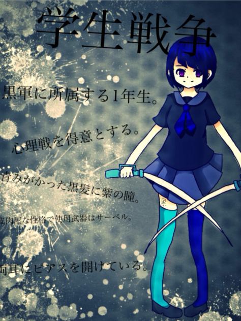 学生戦争ったー