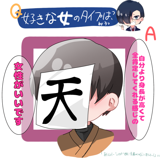 好きな女のタイプは⁇