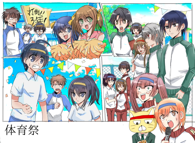 体育祭