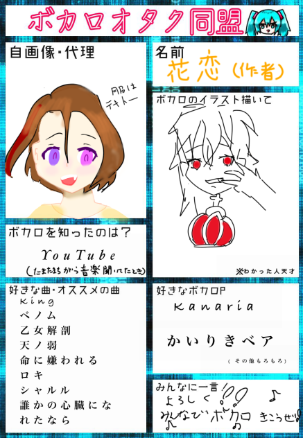 ボカロ〜