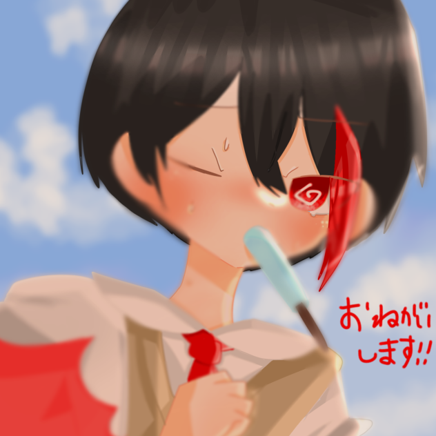 赤ペン募集