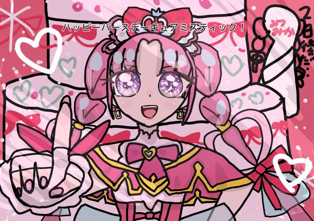 キュアミスティックバースデーイラスト