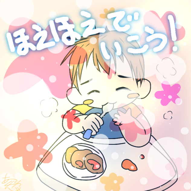 もぐもぐ