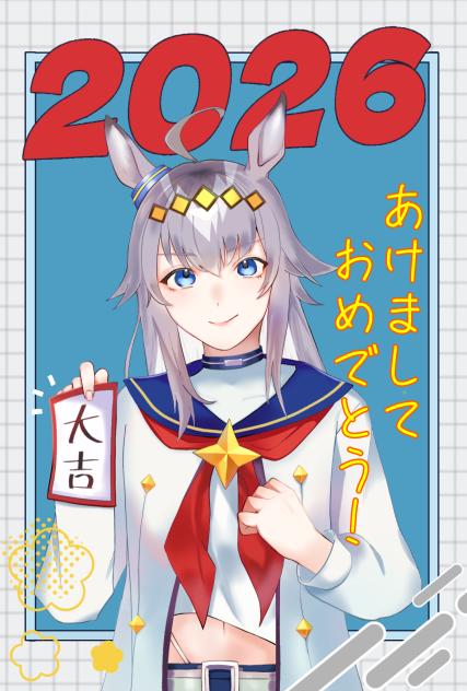 あけおめ！！！