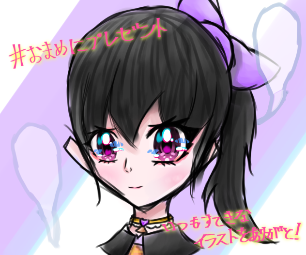 おまめにプレゼント