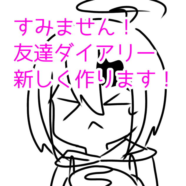 新しく作ります！