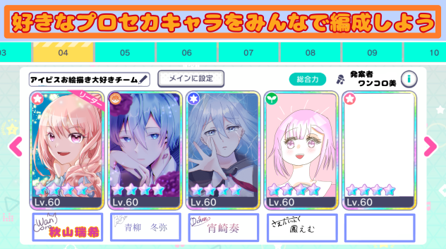 プロセカ編成合作(？)