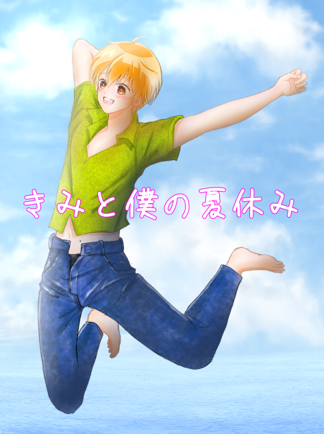 残暑のるぅとくん