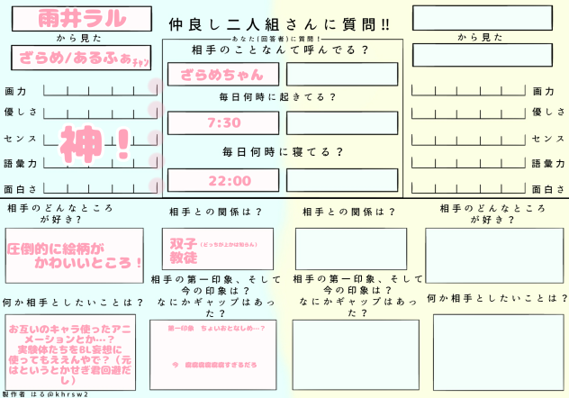 仲良しよな…？（ざらめちゃんへ！）
