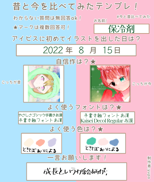 成長してますか…？