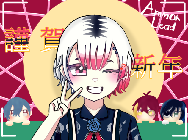 あけおめっす♪